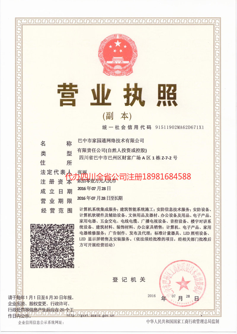 宜兴宜兴家园通网络技术有限公司