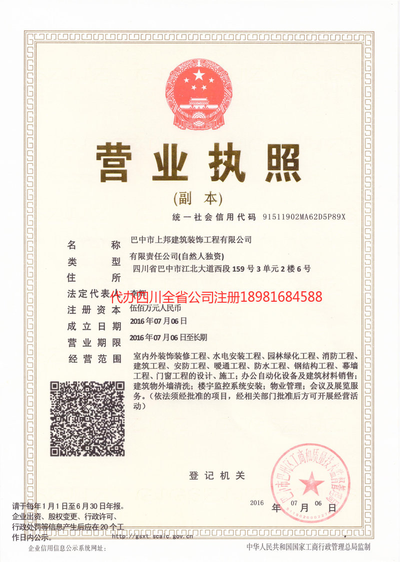 宜兴宜兴上邦建筑装饰工程有限公司