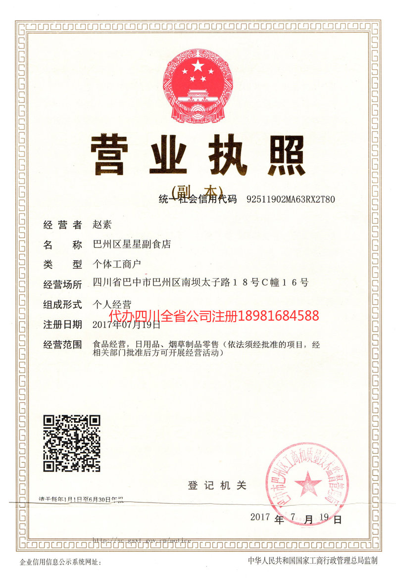 宜兴宜兴星星副食店