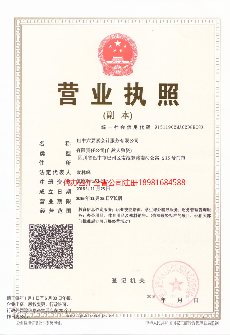 宜兴宜兴六要素会计服务有限公司