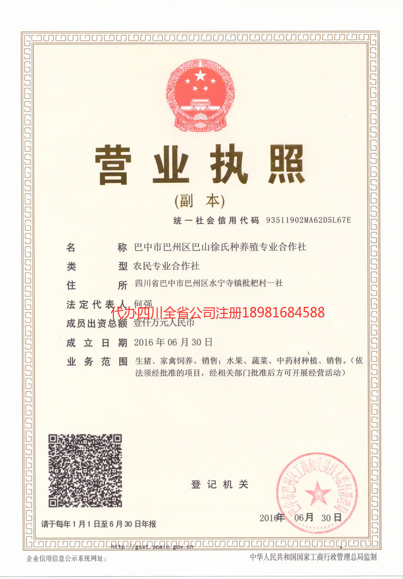 宜兴宜兴巴山徐氏种养殖专业合作社