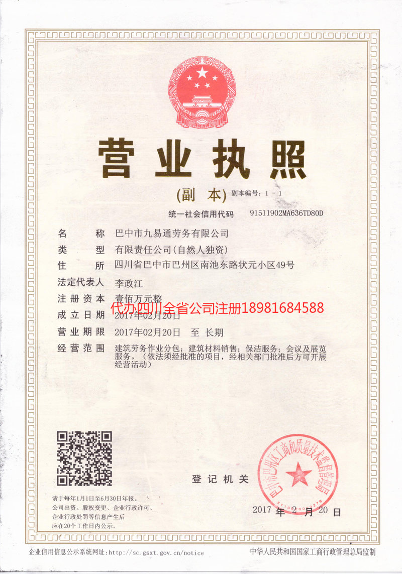 宜兴宜兴九易通劳务有限公司