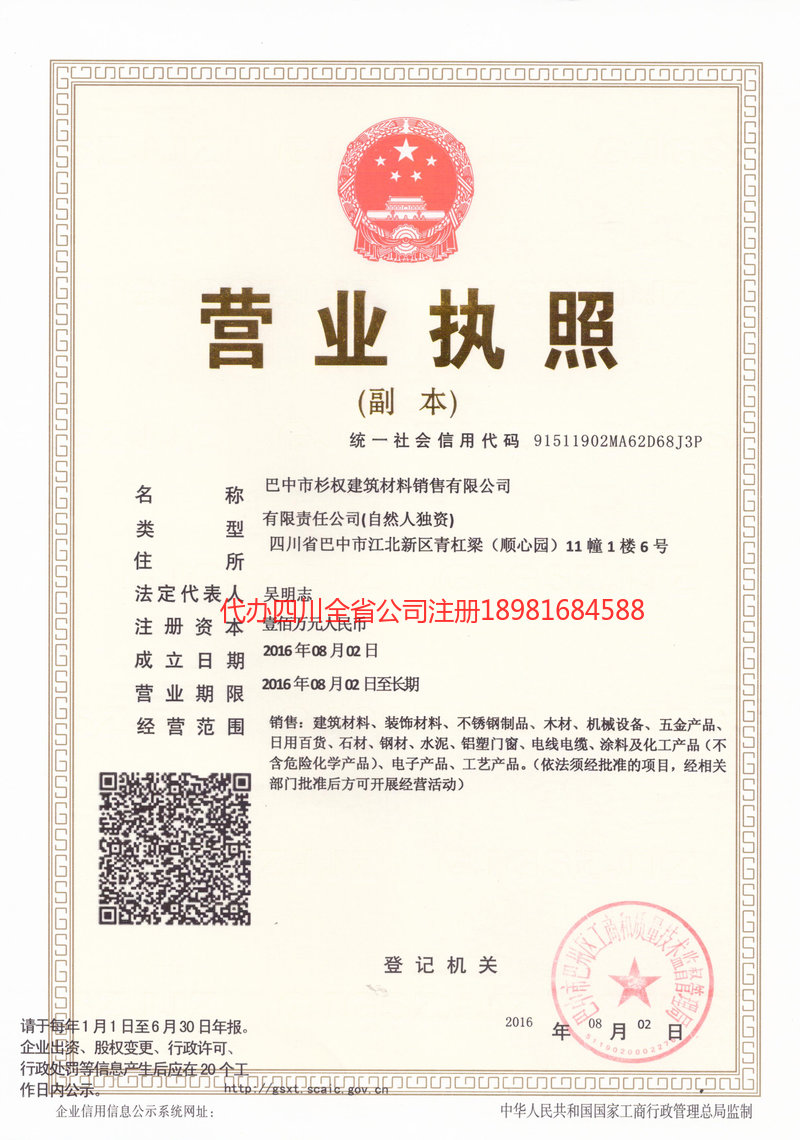 宜兴宜兴杉权建筑材料销售有限公司