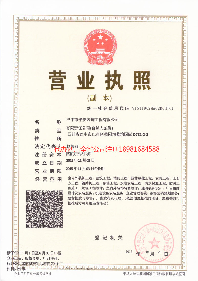 宜兴宜兴平安装饰工程有限公司