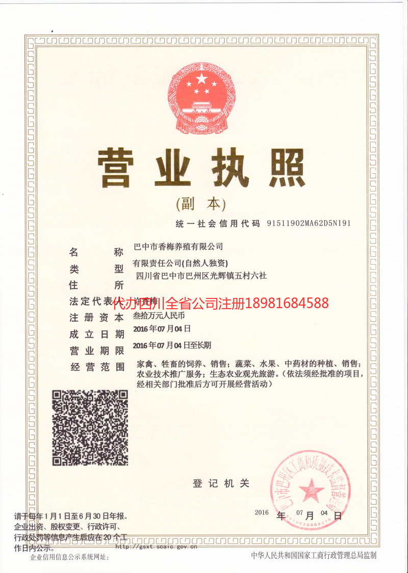 宜兴宜兴香梅养殖有限公司